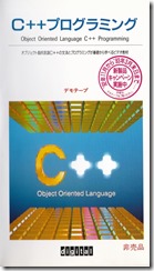 書籍紹介】プログラミング言語C 第2版 ANSI規格準拠：仕事と生活と私